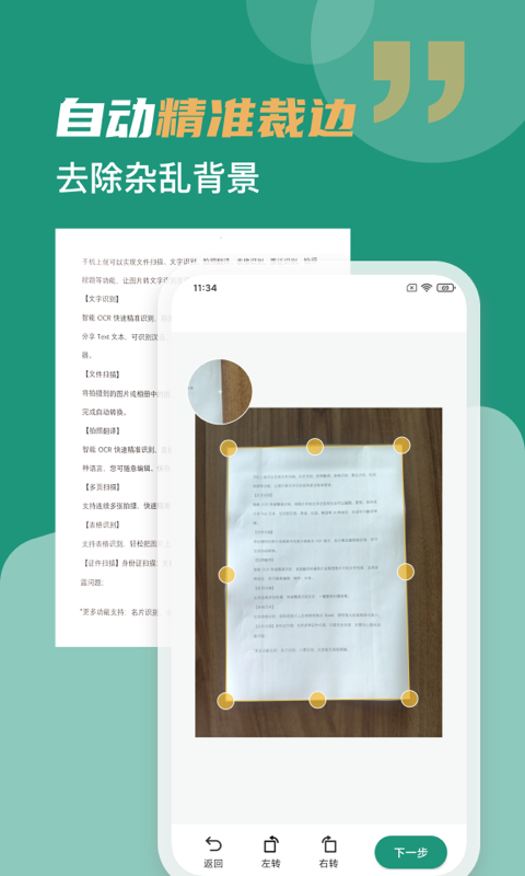 全能扫描王v3.0.4截图3