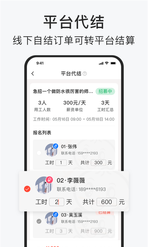 智运招聘v2.9.0截图1