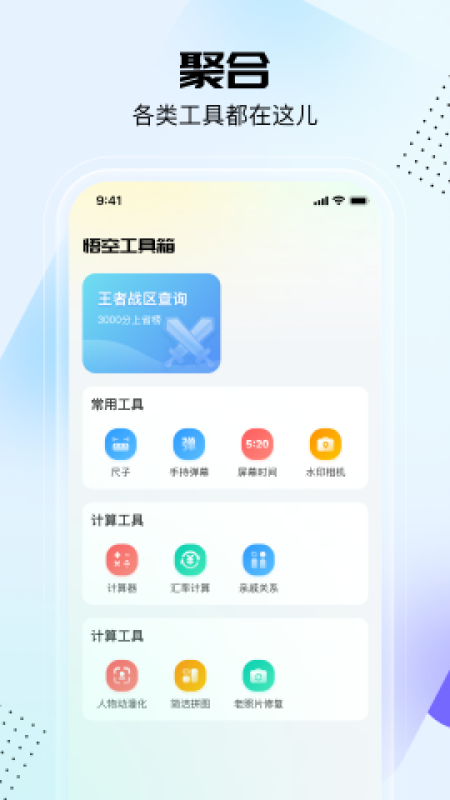 悟空工具箱v1.1.6截图1