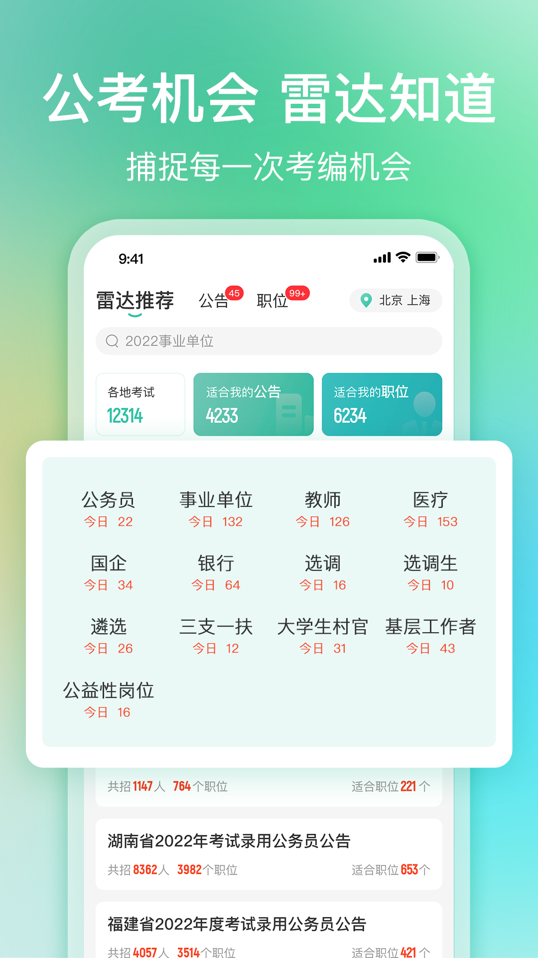 公考雷达v5.4.0.0截图3