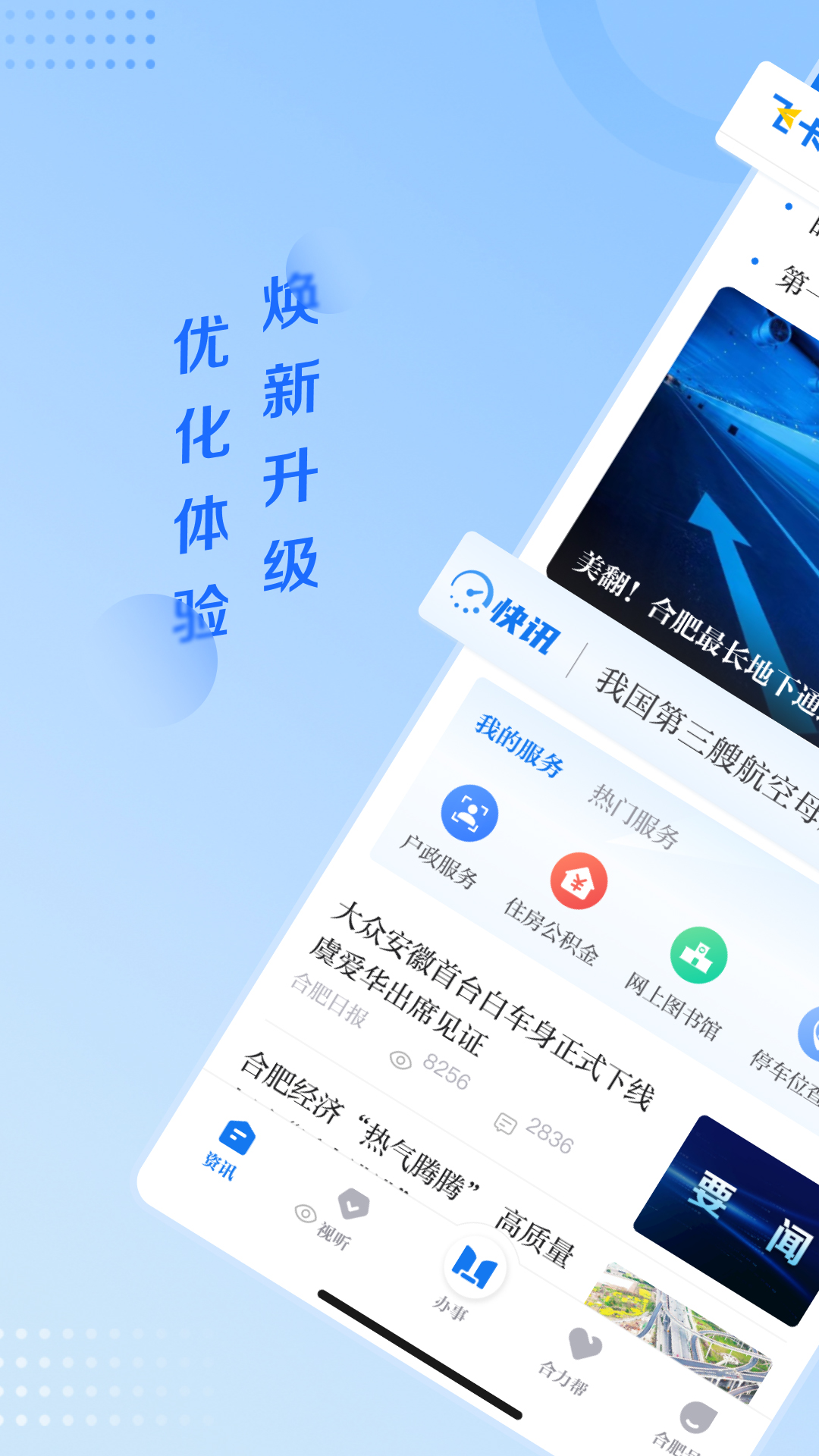 合肥通v2.0.1截图5