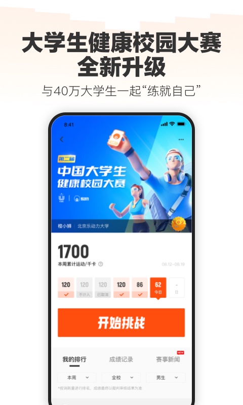 乐动力v10.0.5截图2