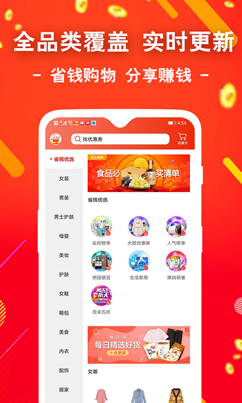 省钱截图2