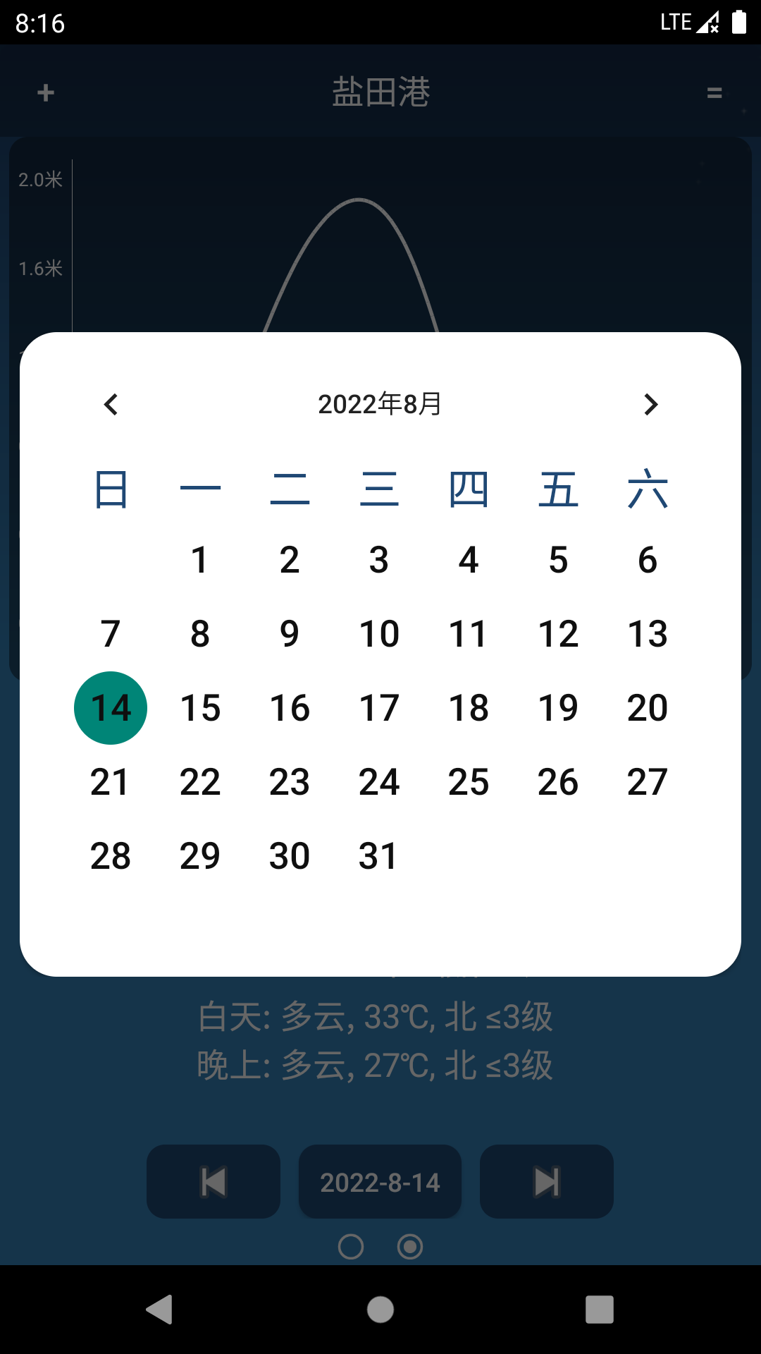 潮汐预报v3.1.1c截图1