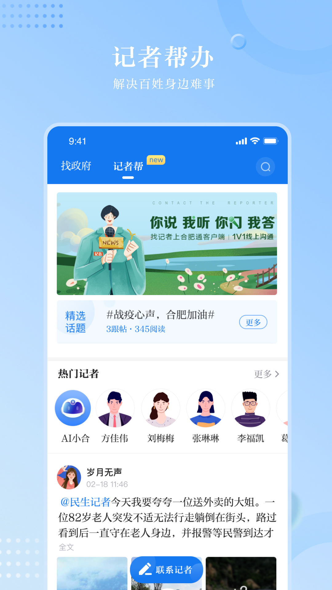 合肥通v2.0.1截图1