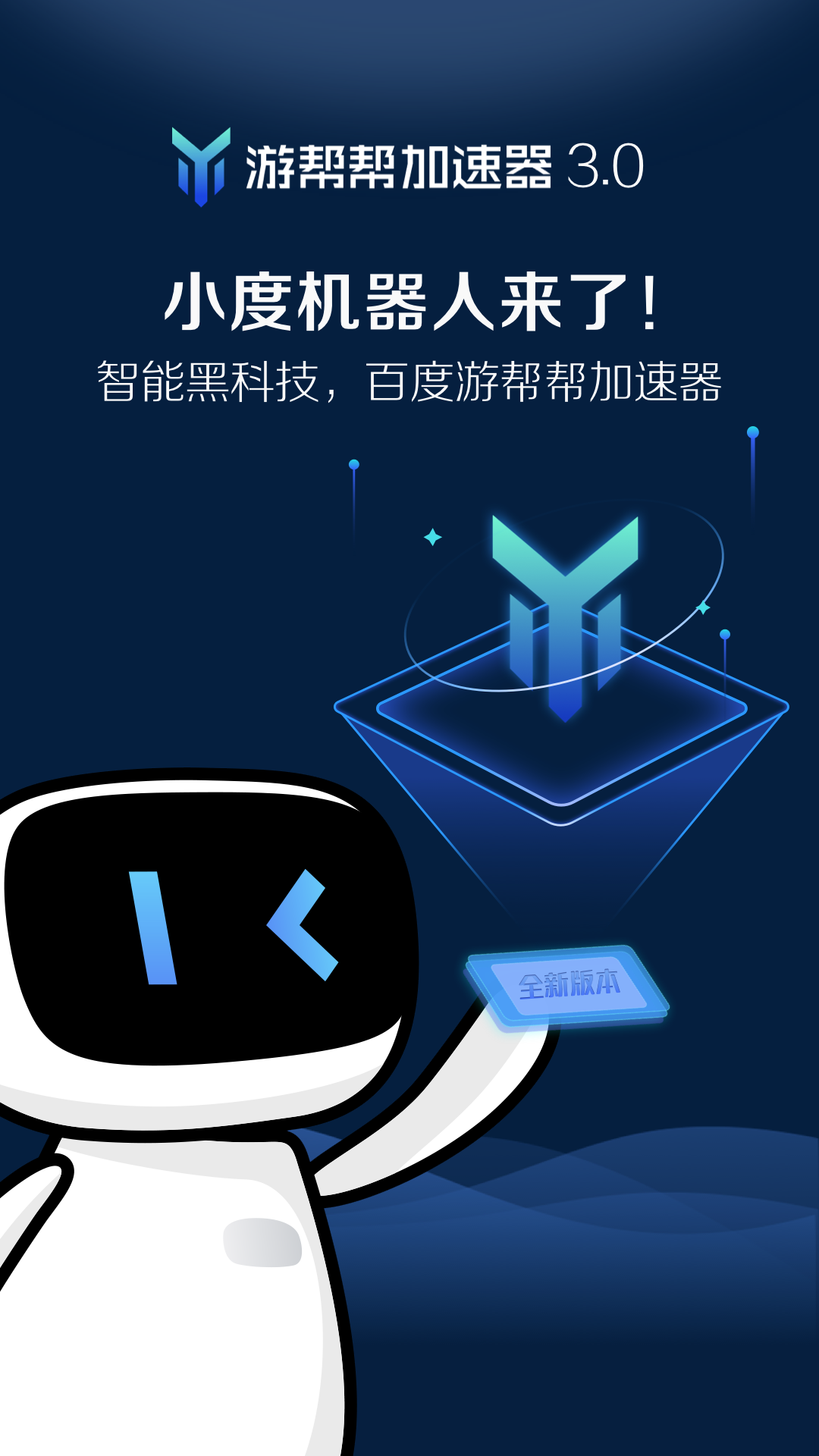 游帮帮加速器v3.0.12截图5