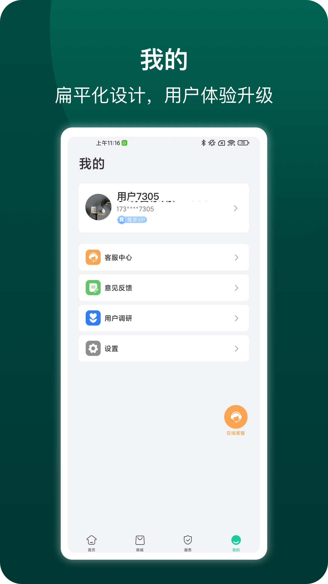 小嘀管家v6.0.2.20700截图2