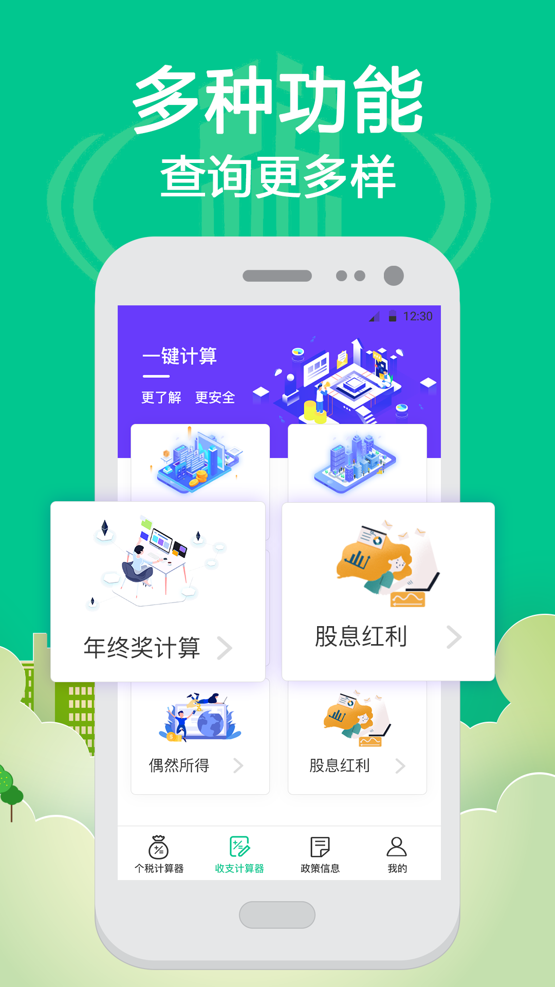 个税计算v5.02截图3