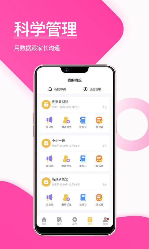 在线助教老师v1.4.9截图1