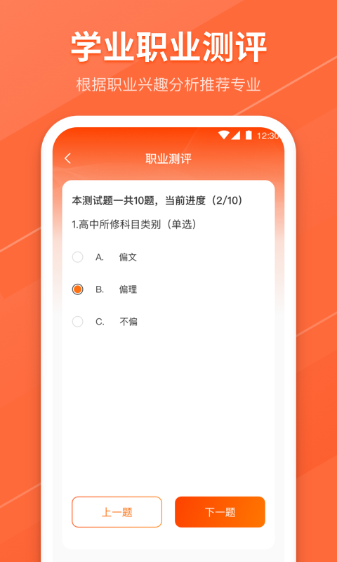 熊猫志愿填报v7.8.0613截图1