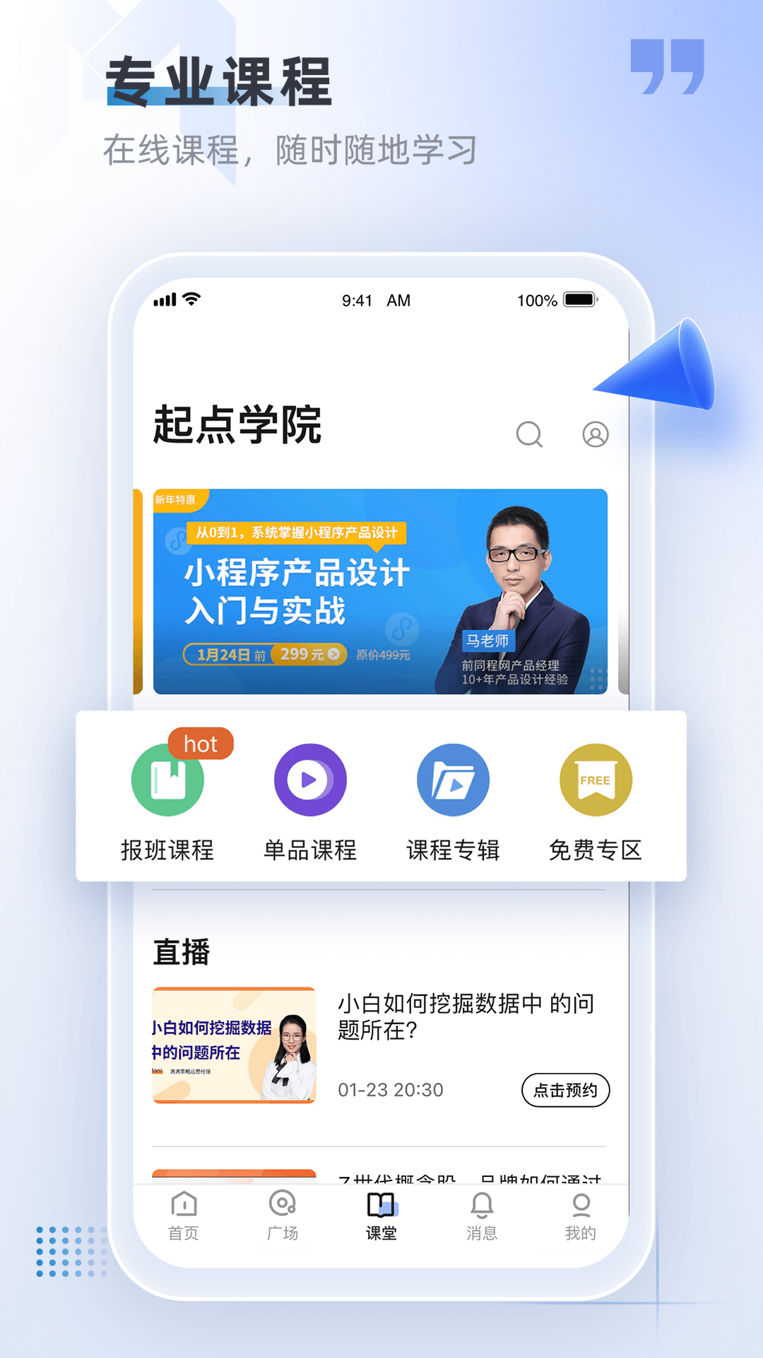 产品经理v5.0.4截图1