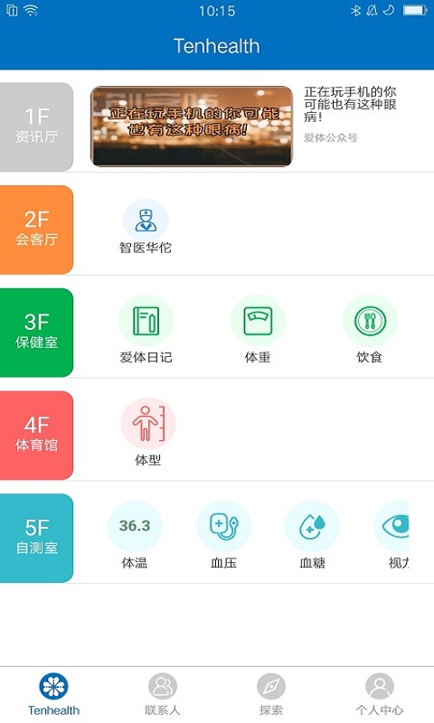 Tenhealthv1.0.3截图4