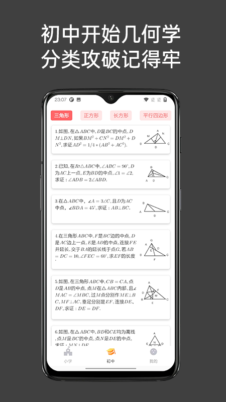 点思数学截图4