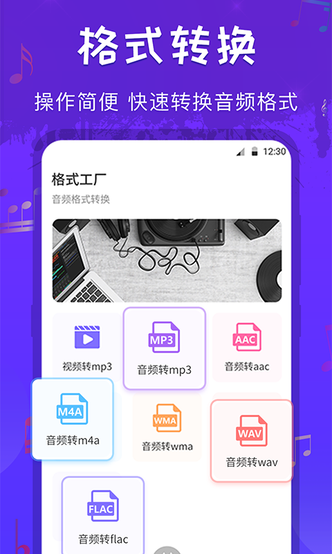 音频v4.5.0921截图3