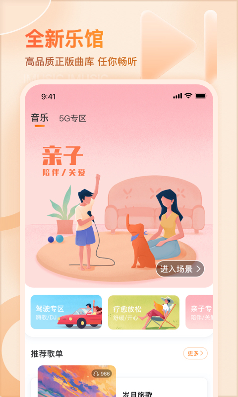 爱音乐v11.0.0截图3