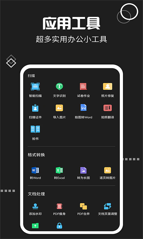 文件扫描宝v3.2.4截图3