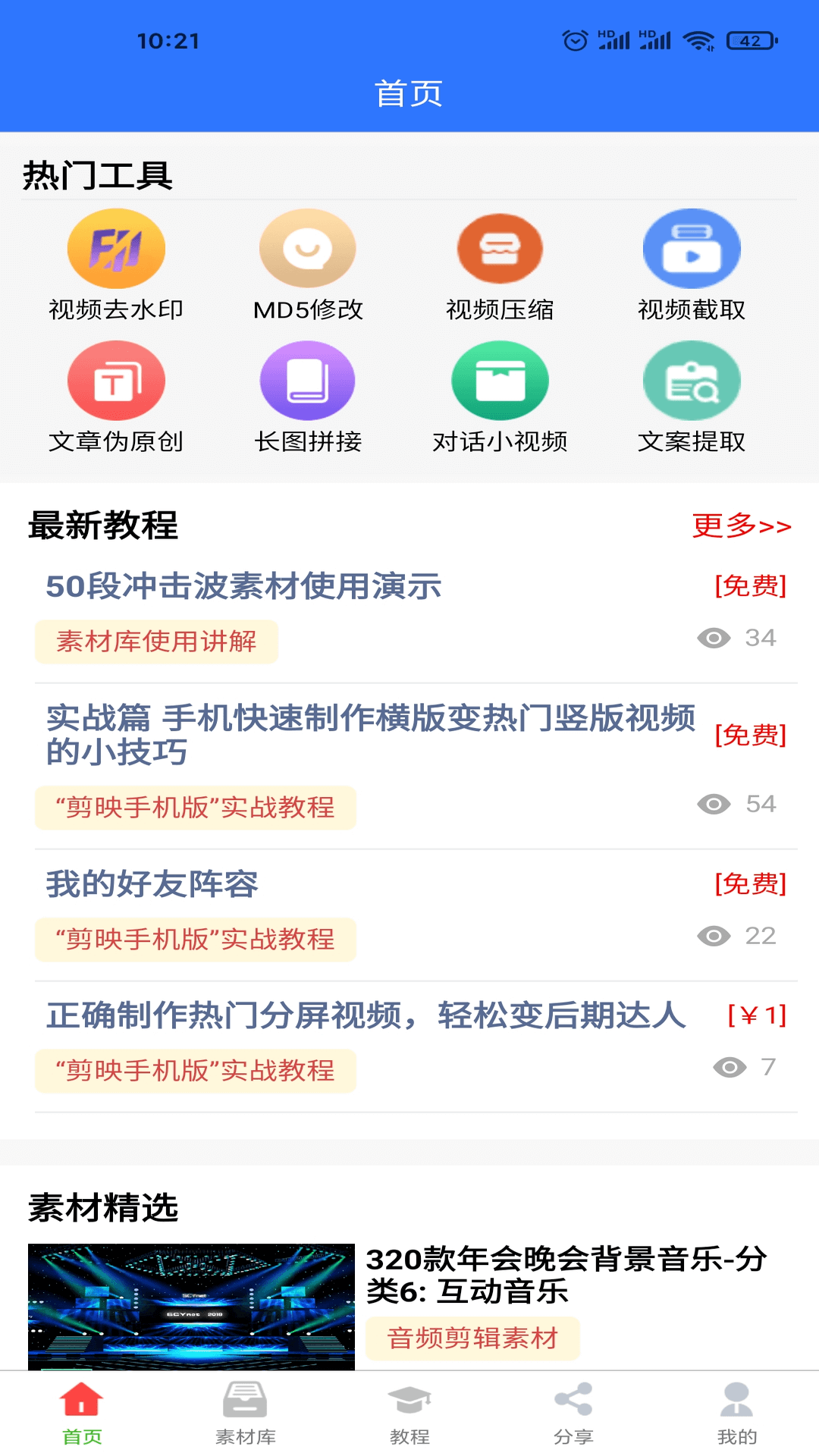 自媒体助手v2.0.2截图5