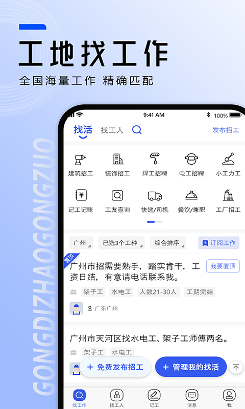 找工作v6.1.4截图3