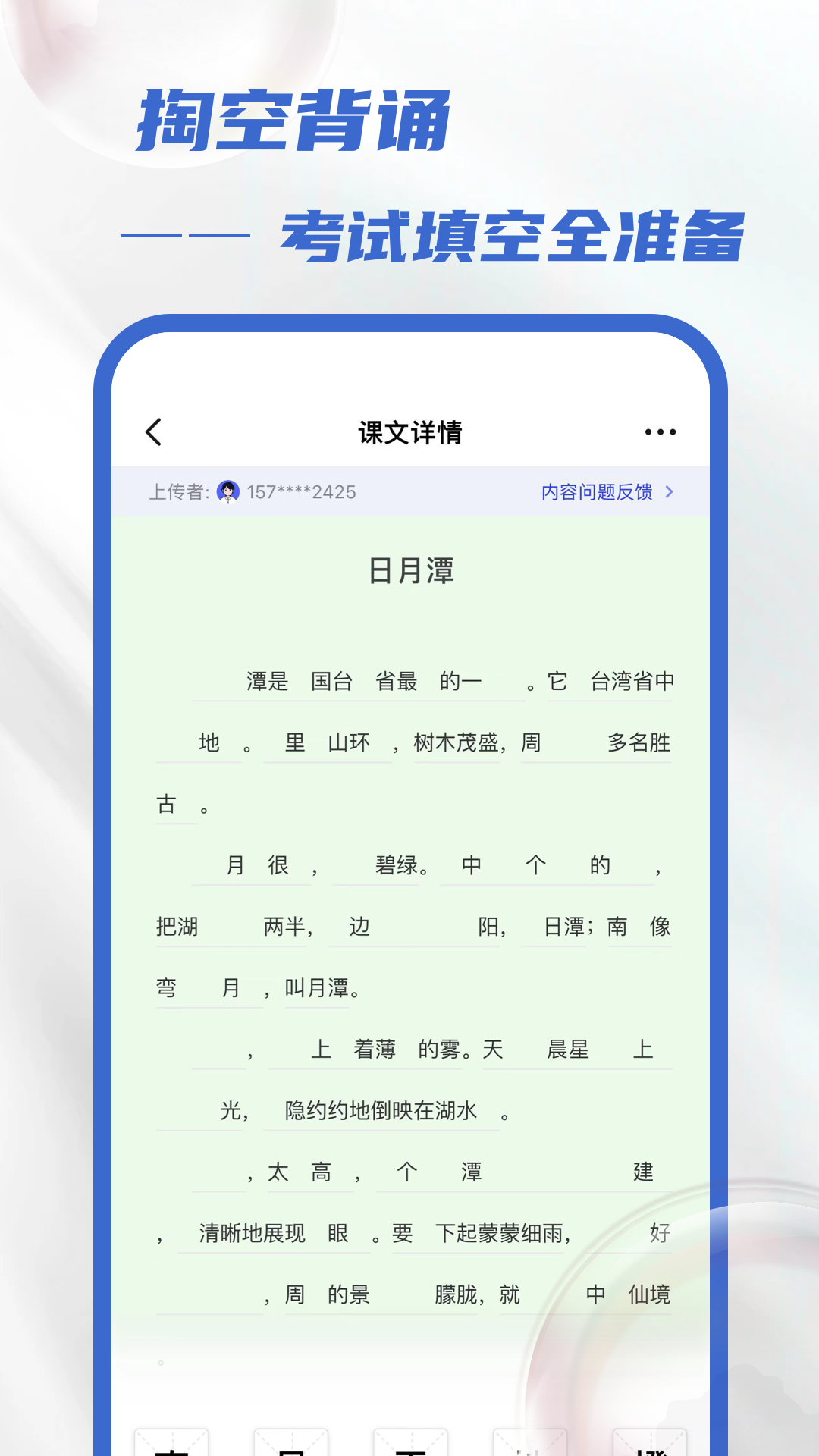 滑板车背诵v3.0.5截图3