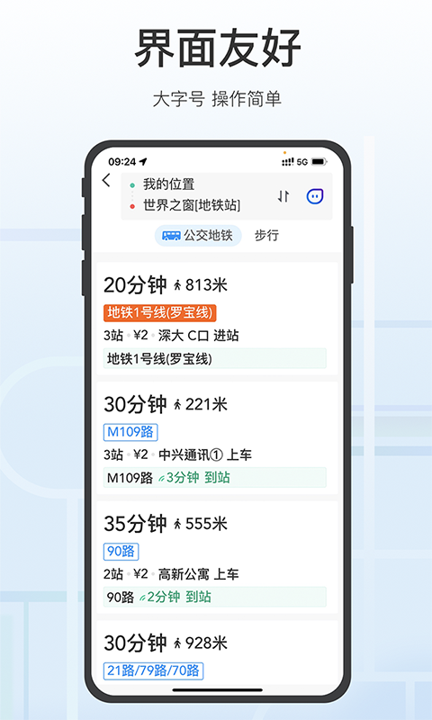 腾讯地图关怀版v1.1.6.1截图4