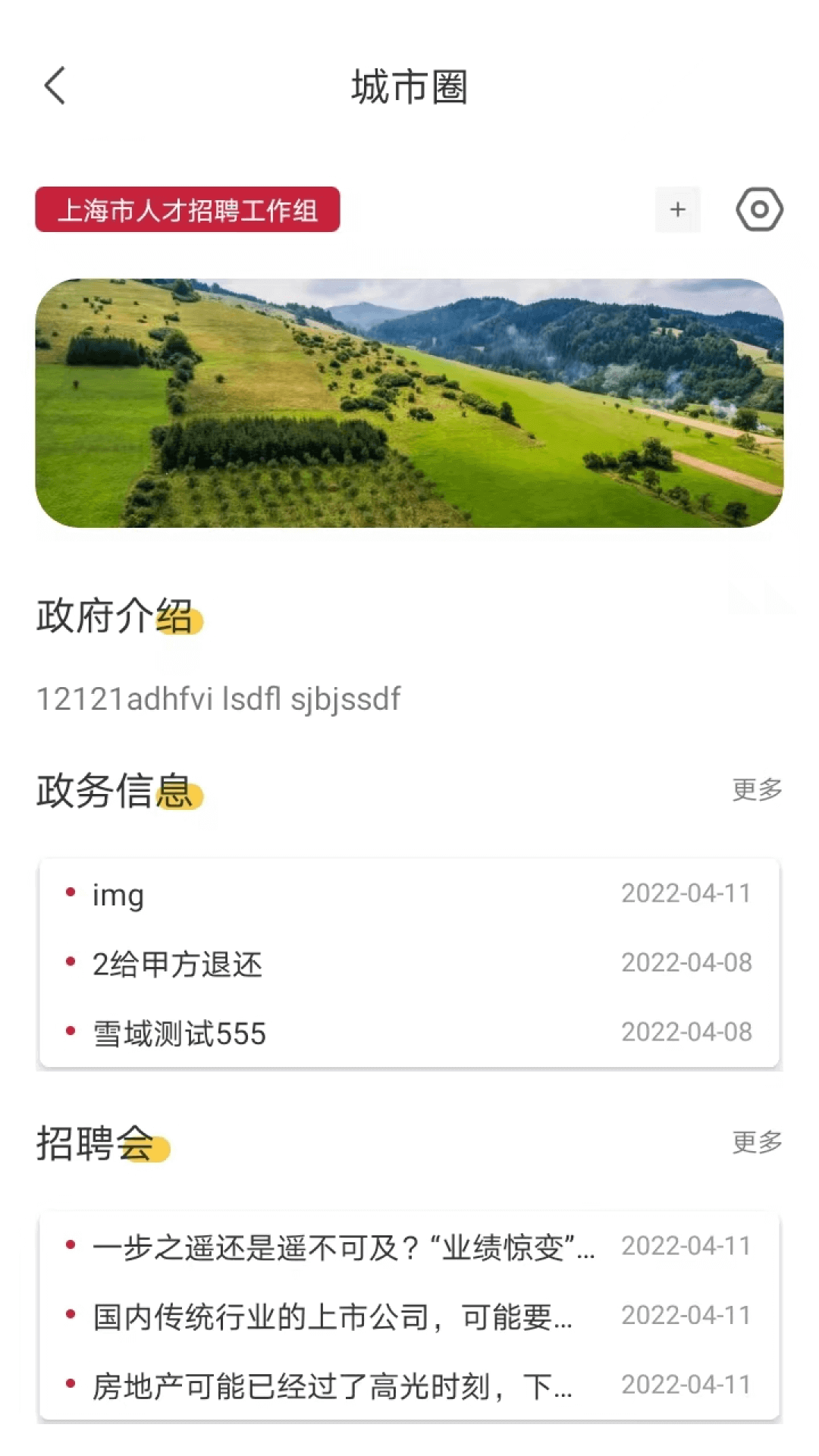 邦芒直聘v1.15.1截图2