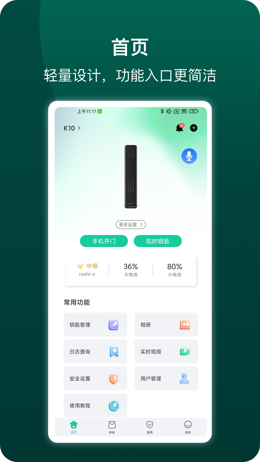 小嘀管家v6.0.2.20700截图4