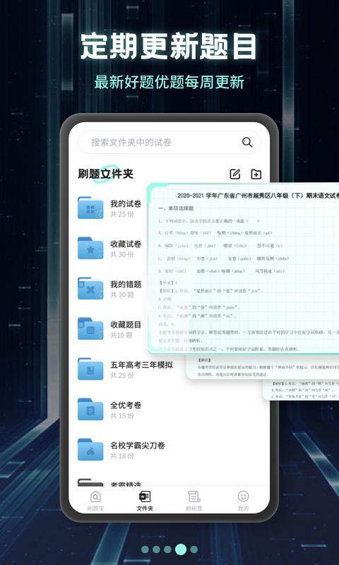 考霸刷题宝v1.1.6截图1