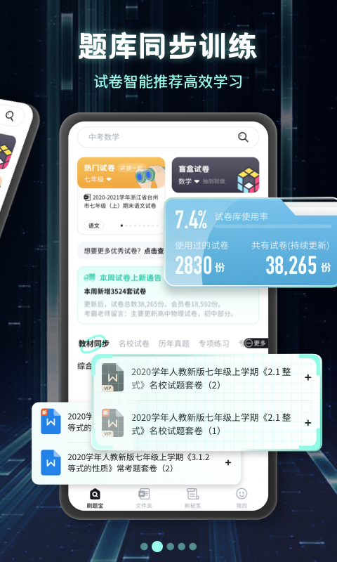 考霸刷题宝v1.1.6截图4