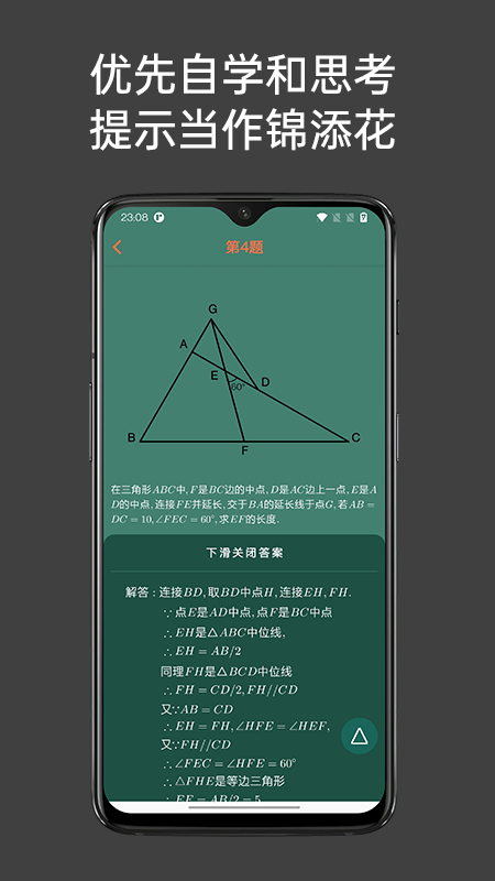 点思数学截图5