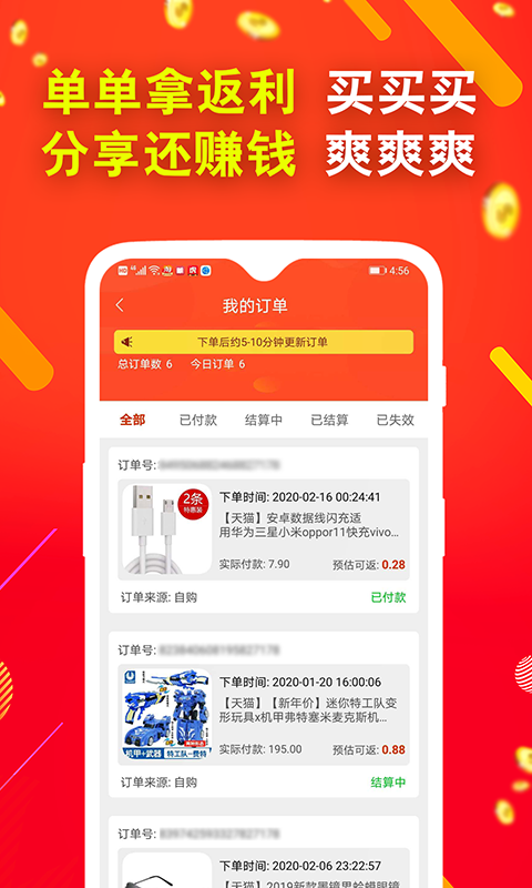 省钱截图5