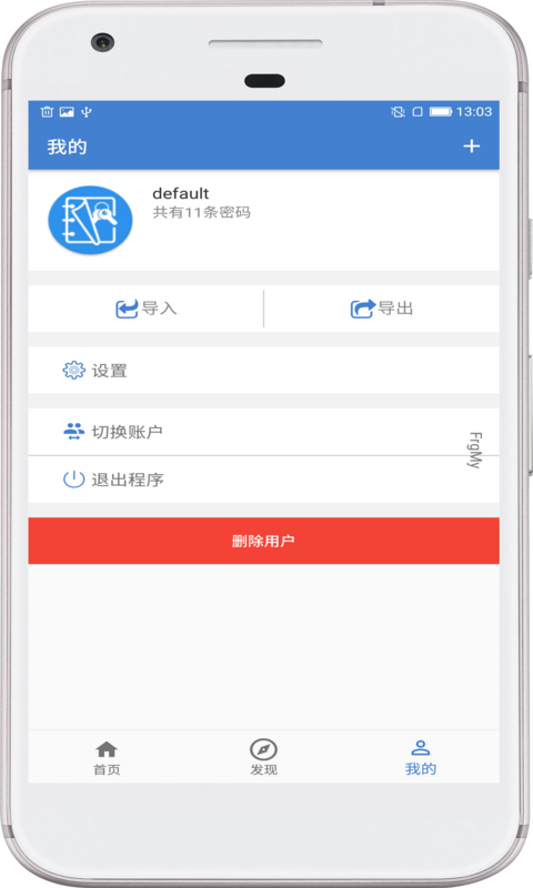 安全密码本v2.3截图2