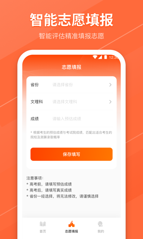 熊猫志愿填报v7.8.0613截图4