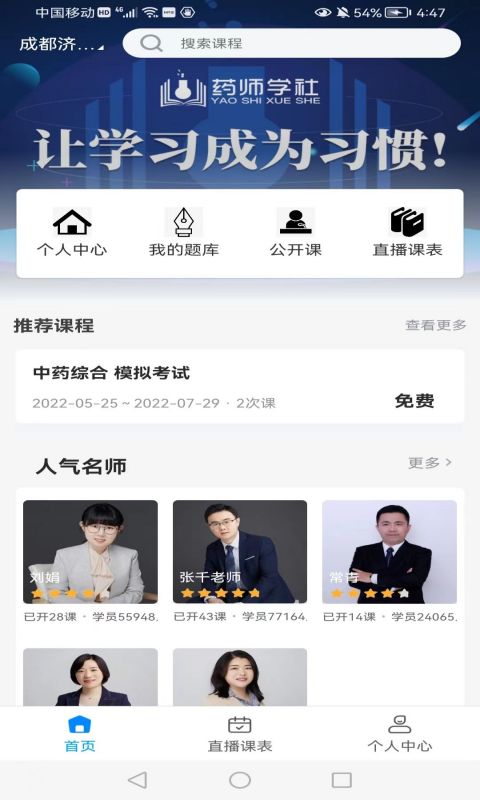 药师学社v2.3.0截图2