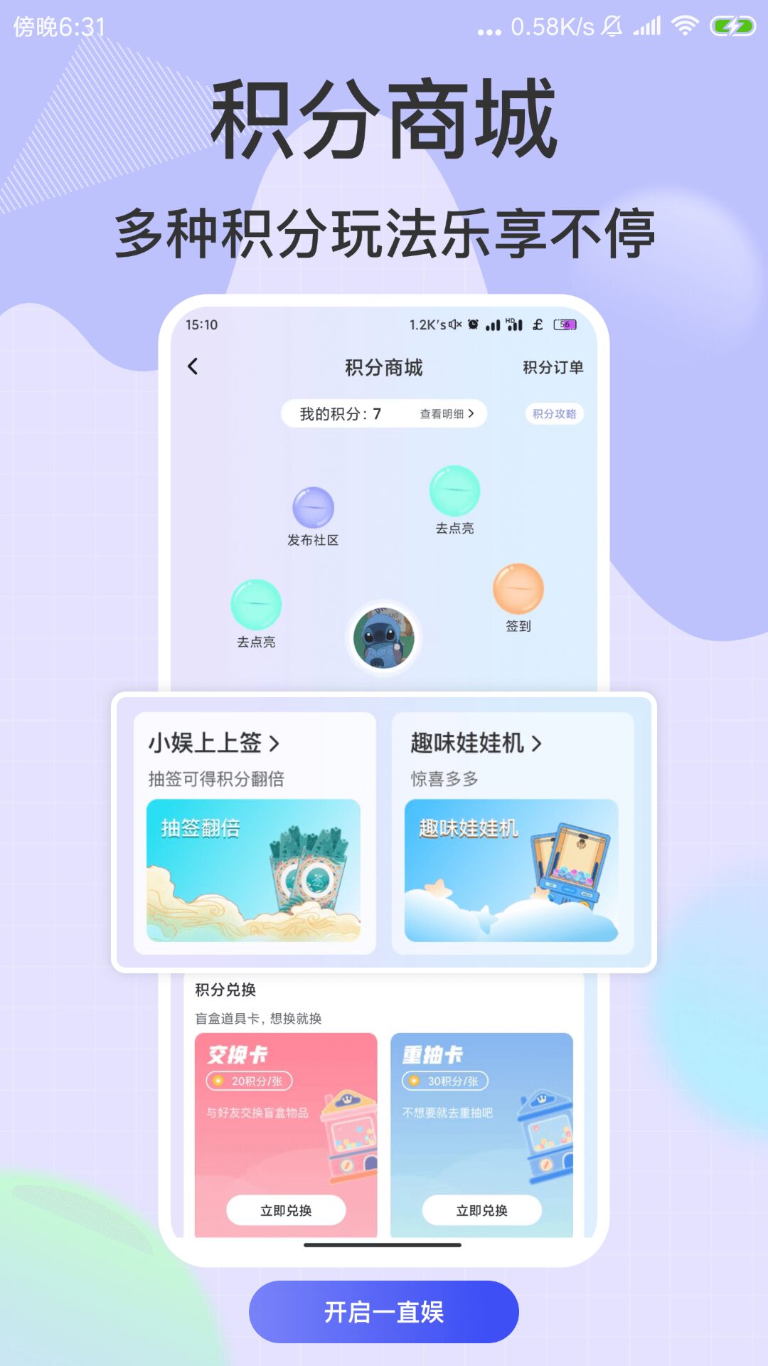 一直娱POPv3.7.0截图1