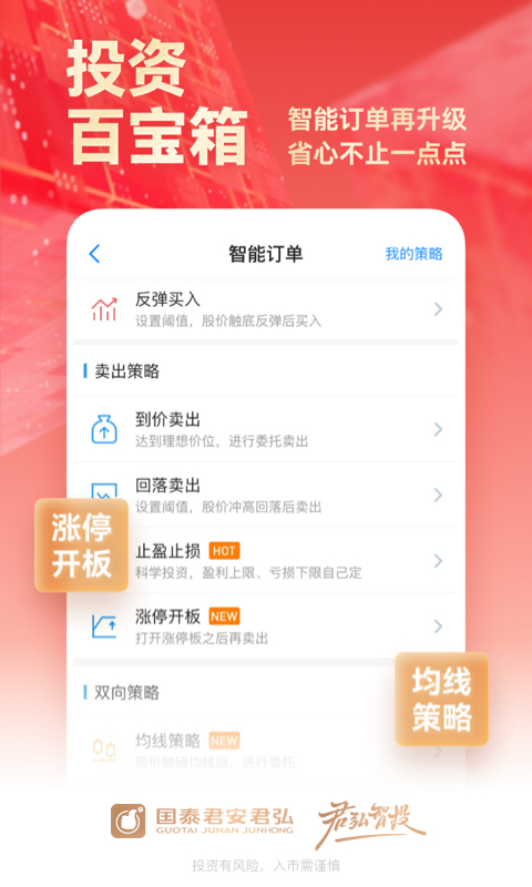 国泰君安君弘v9.6.20截图1