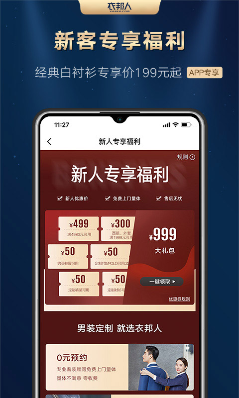 衣邦人v7.6.0截图2