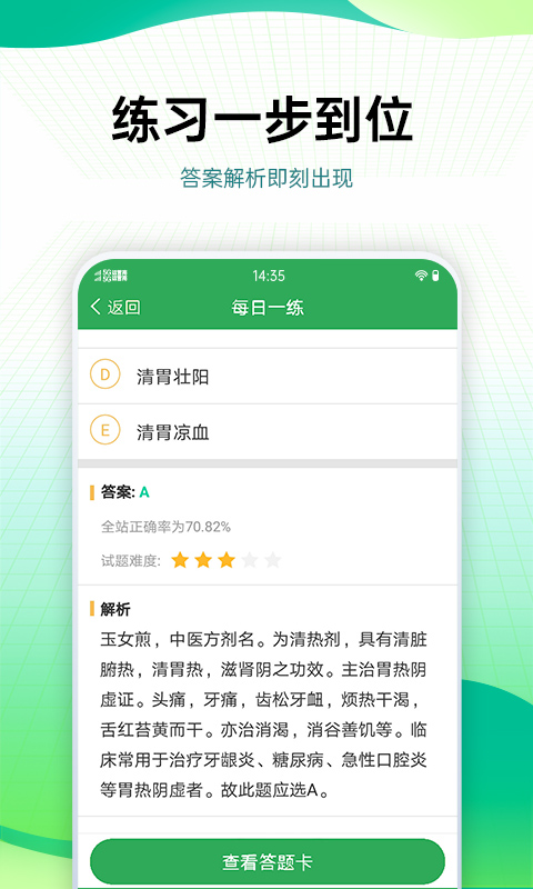 药学药师职称考试宝典v24.0.0截图2