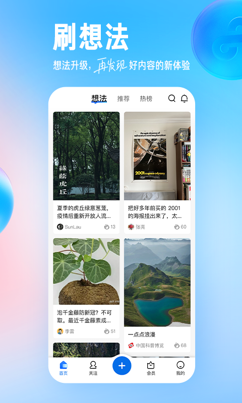 知乎v8.35.3截图1