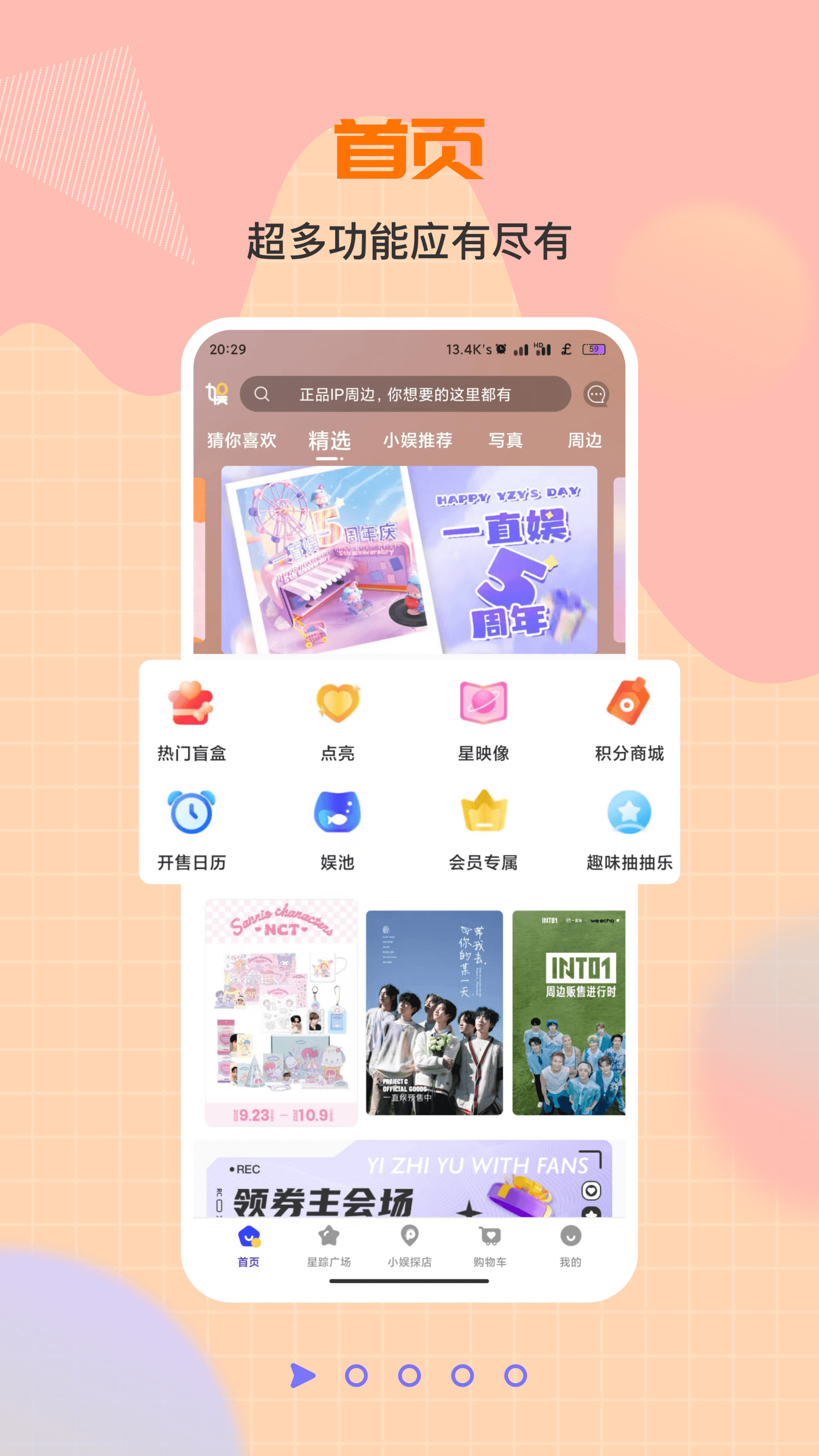 一直娱POPv3.7.1截图5