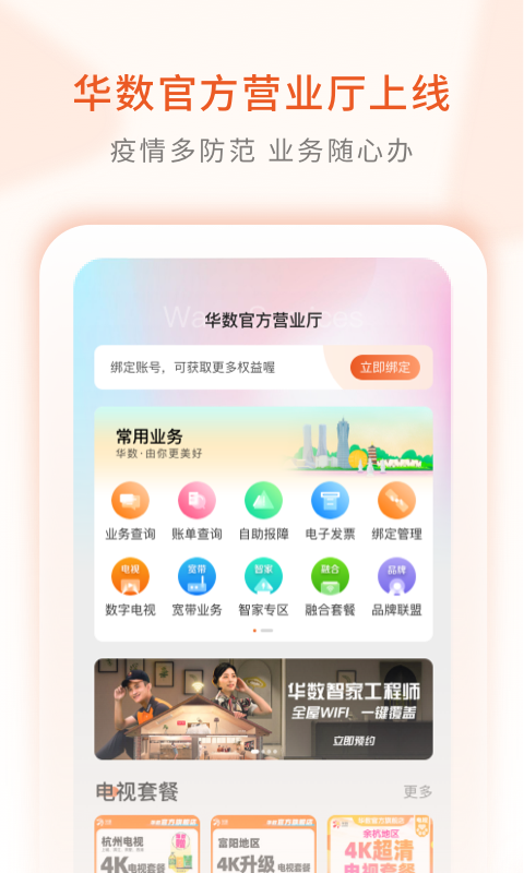 华数TVv6.3.1截图4