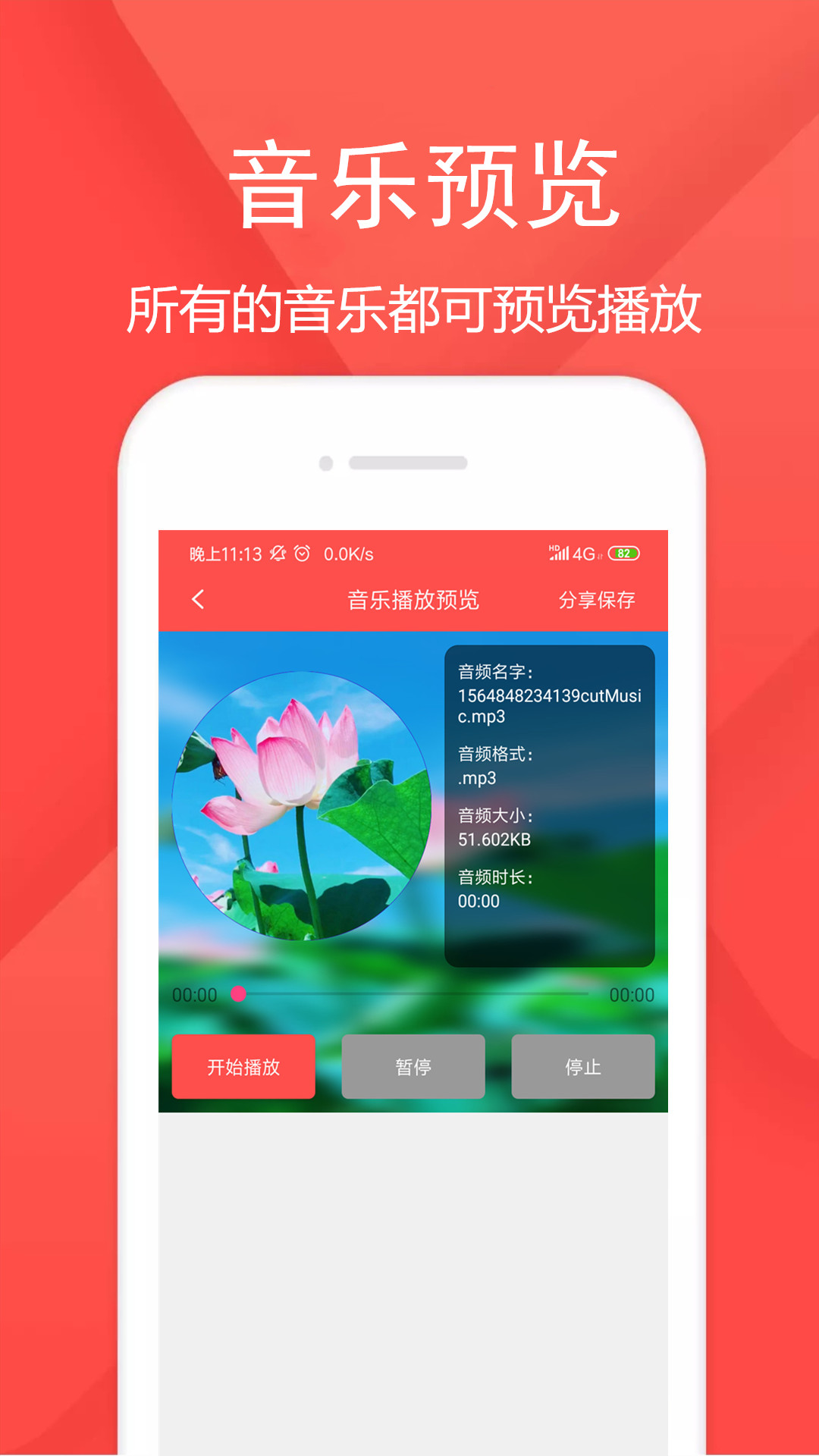 音频剪辑乐v1.4.3截图1