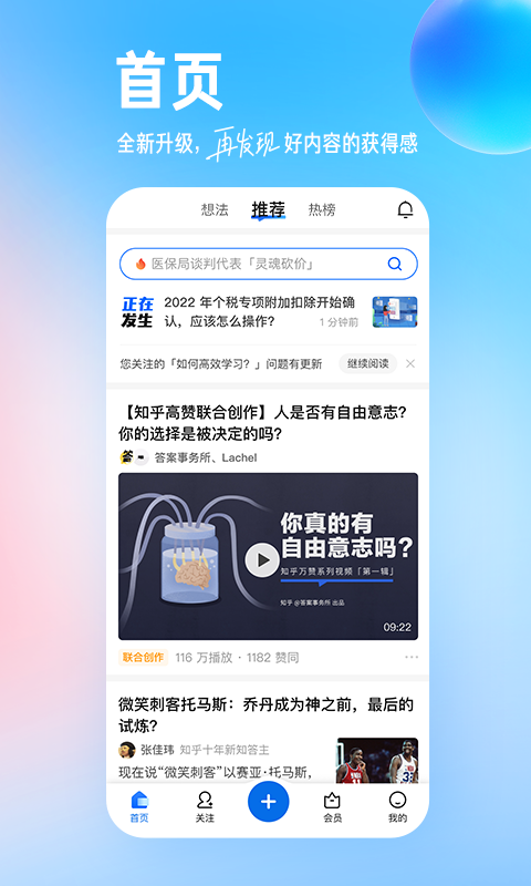 知乎v8.35.3截图5