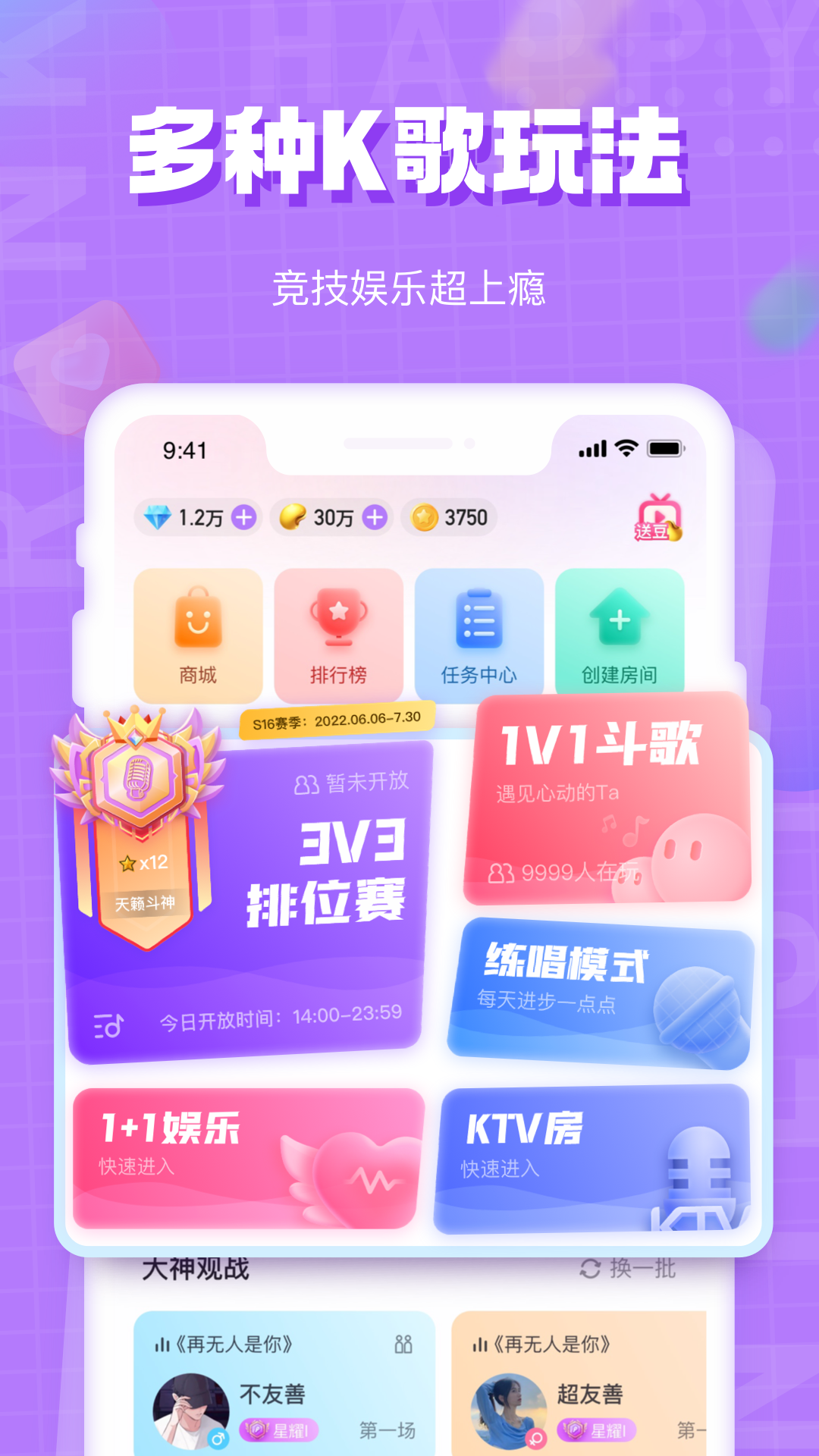 欢乐斗歌v3.0.1截图5