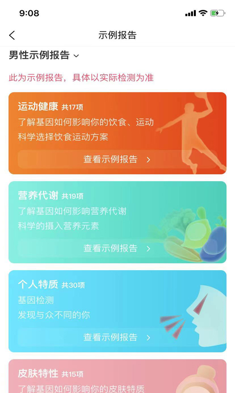 瑞普基因v4.3.2截图1