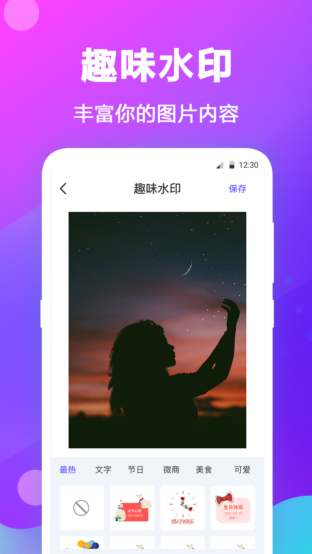 拼图v3.6.0截图2