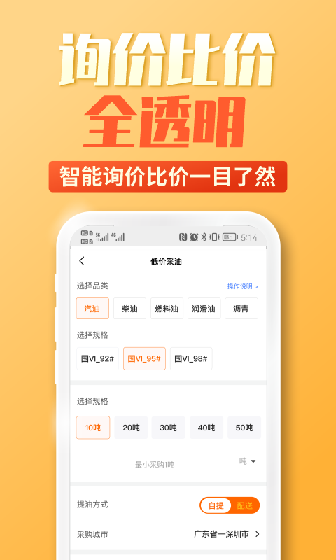 云供油v3.1.2截图2