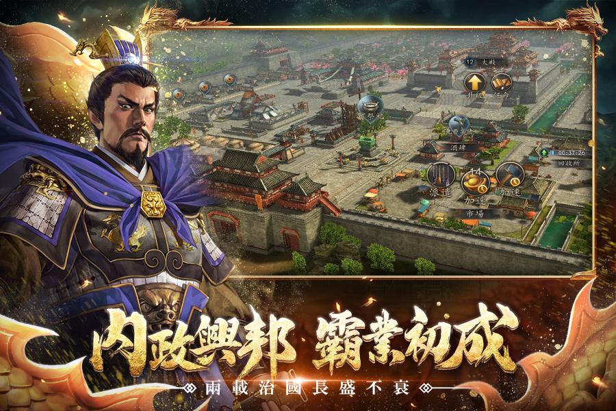 新三国志手机版-光荣特库摩授权截图5