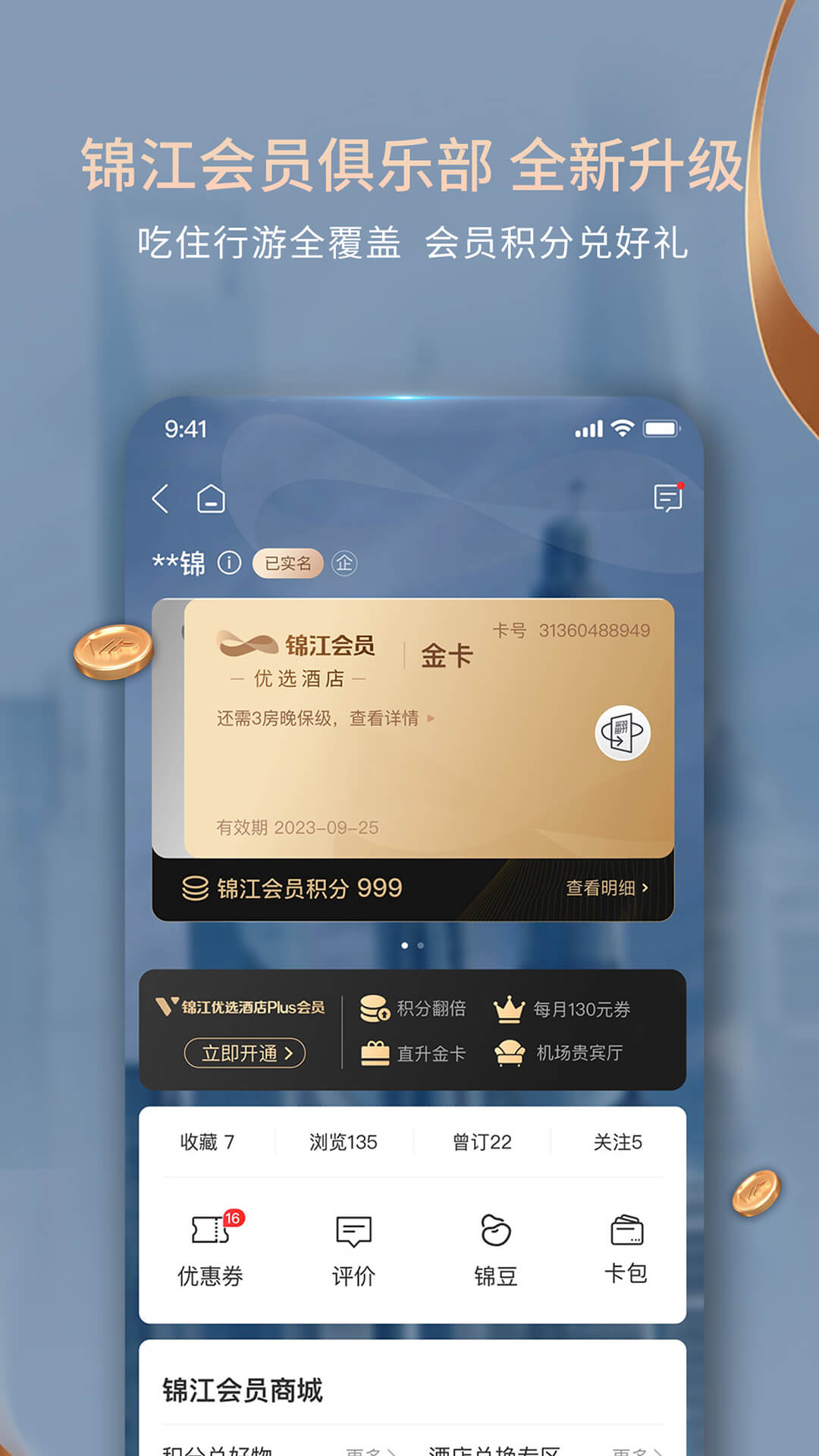 锦江酒店v5.6.0截图5