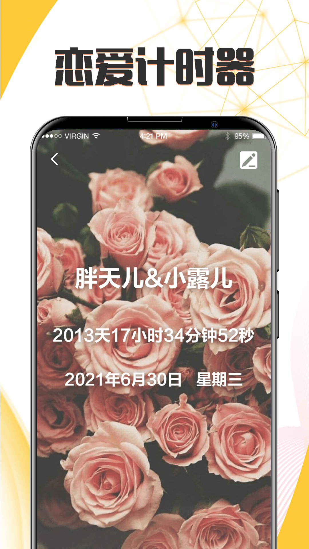 生日管家v6.5.3截图1