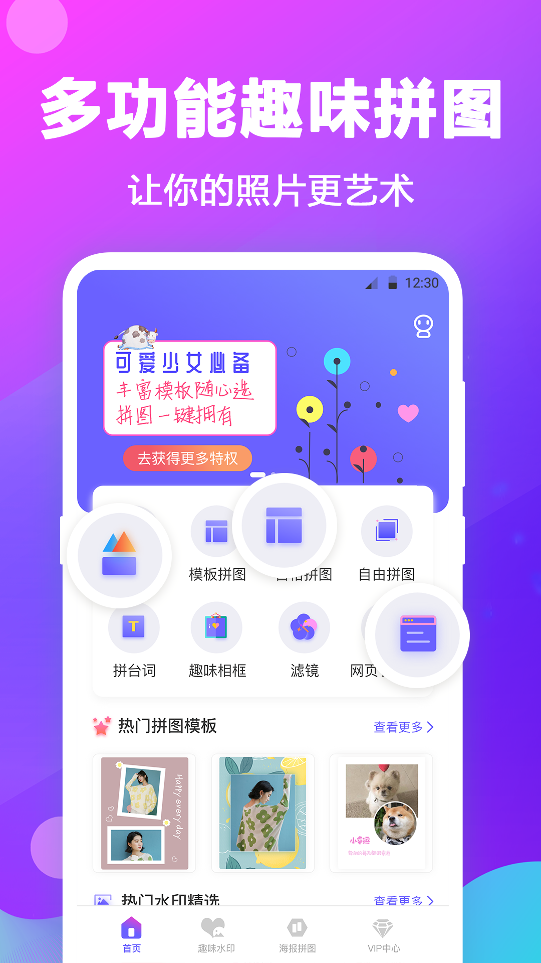 拼图v3.6.0截图4